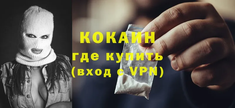 Кокаин VHQ  Голицыно 